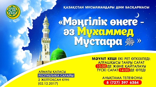 АЛМАТЫДА МӘУЛІТ КЕШІ ӨТЕДІ