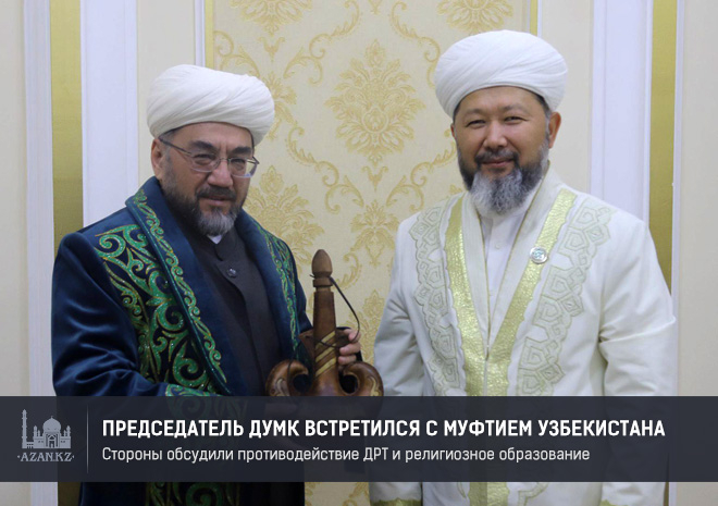 Председатель ДУМК встретился с муфтием Узбекистана
